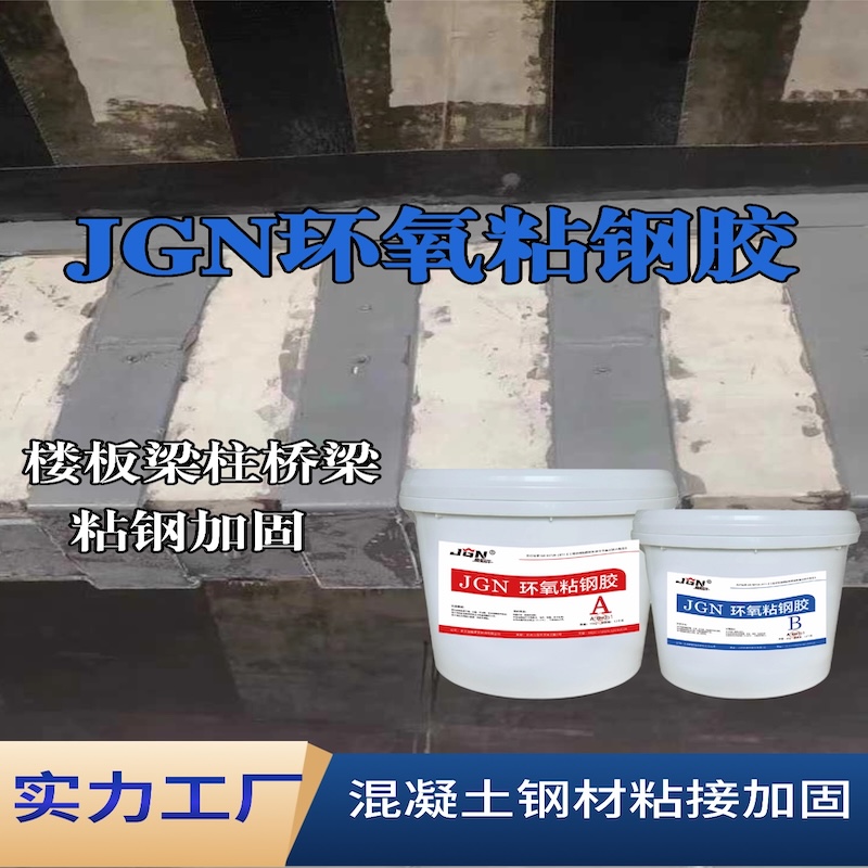 润州JGN环氧粘钢胶