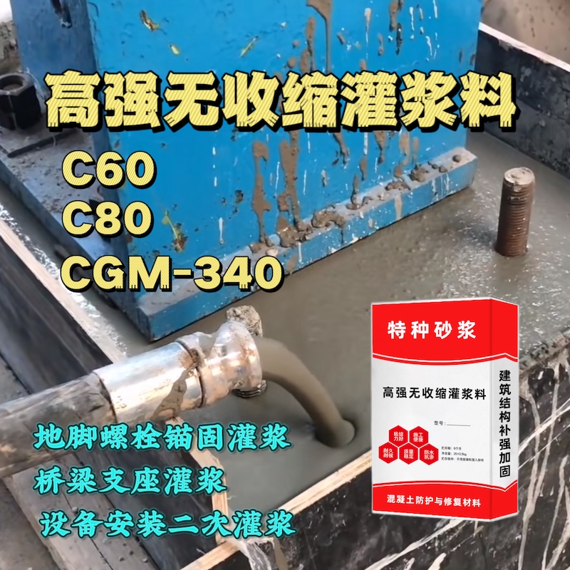 润州灌浆料施工需要振捣吗？